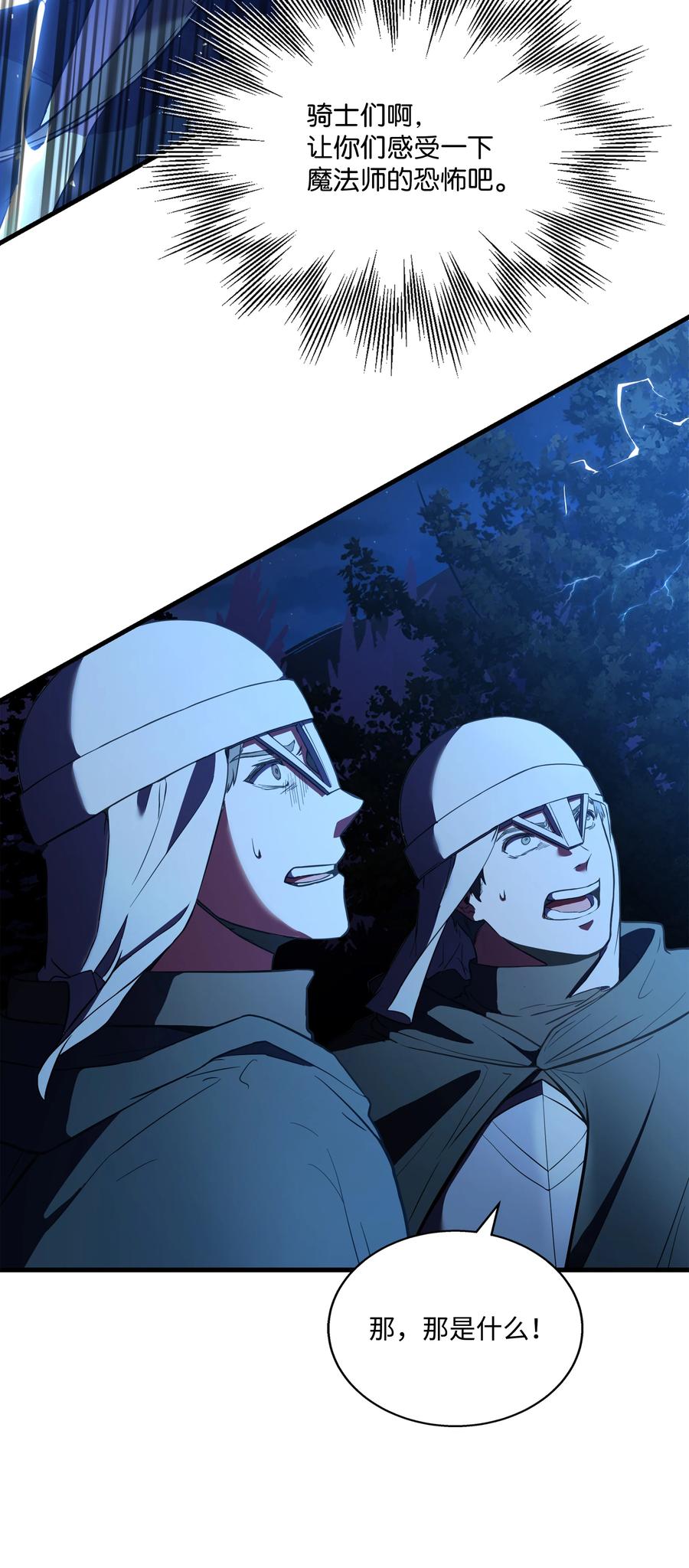 《8级魔法师的重生》78 碾压 第74页