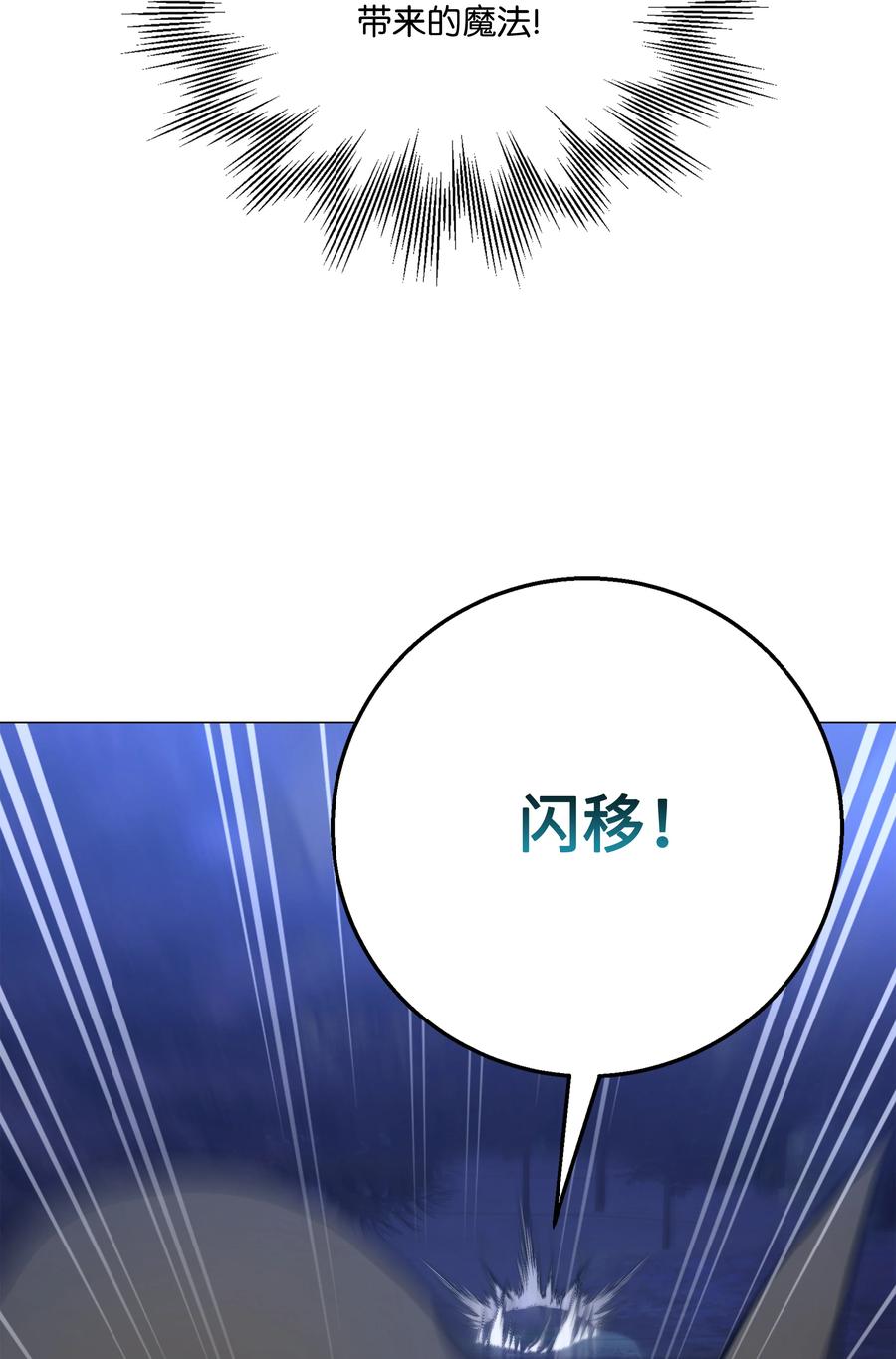 《8级魔法师的重生》78 碾压 第15页