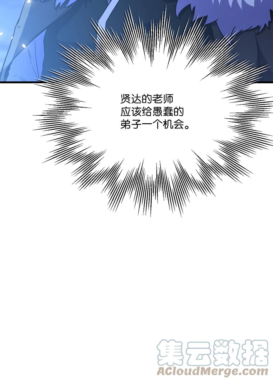 《8级魔法师的重生》78 碾压 第69页