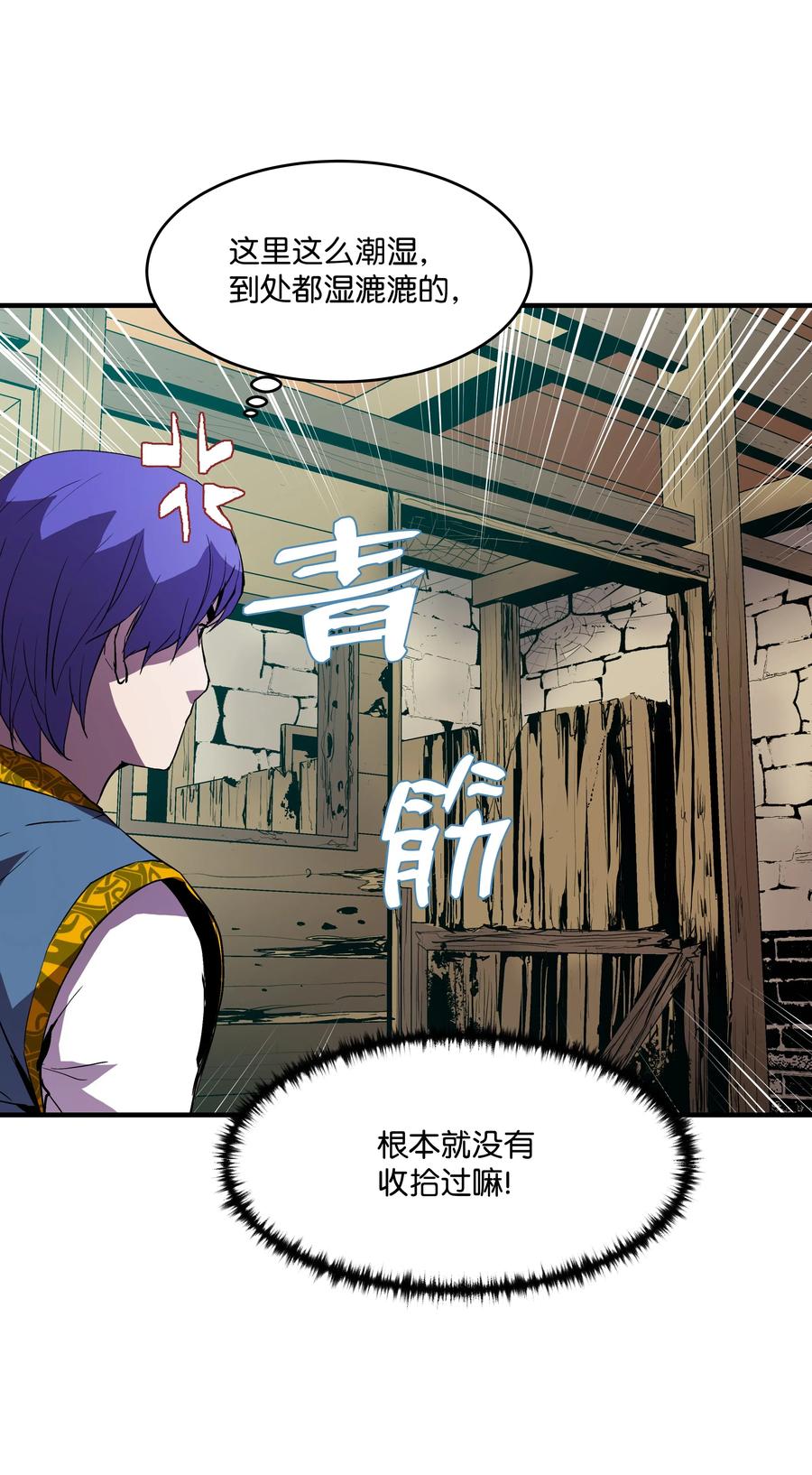 《8级魔法师的重生》07 绿鸦花 第9页