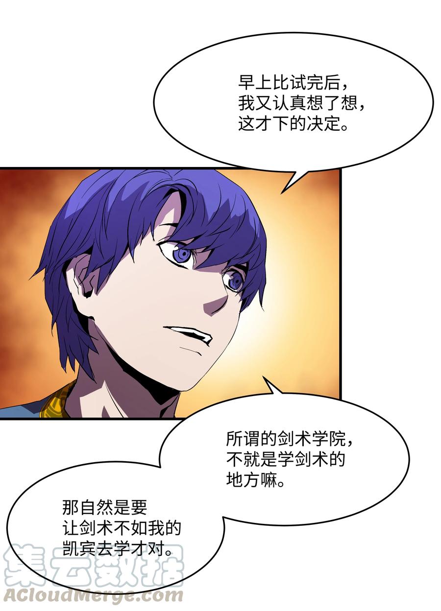 《8级魔法师的重生》07 绿鸦花 第28页
