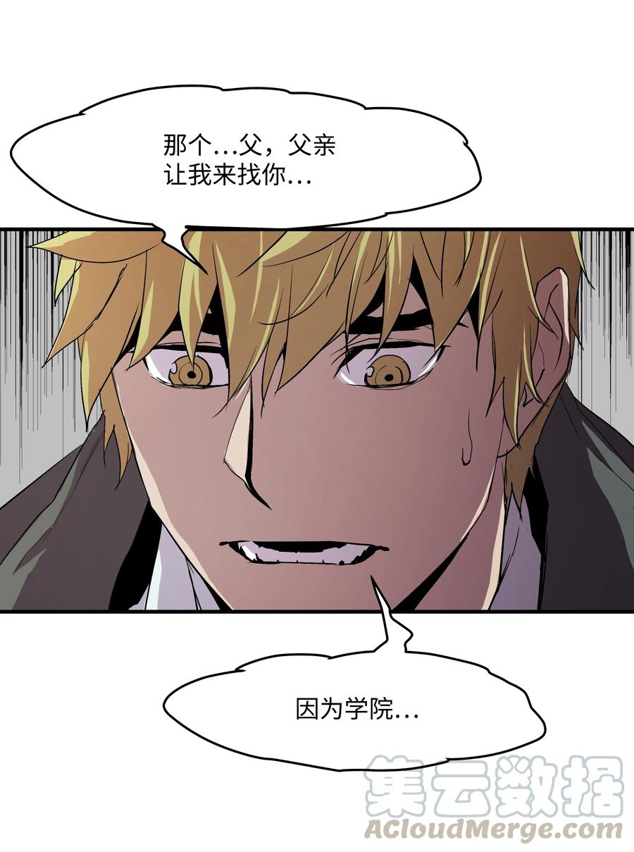 《8级魔法师的重生》07 绿鸦花 第43页