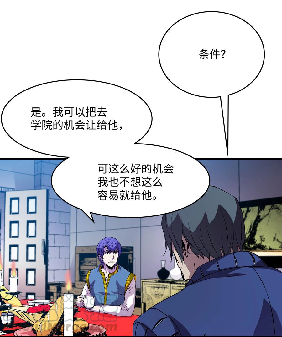 《8级魔法师的重生》07 绿鸦花 第31页
