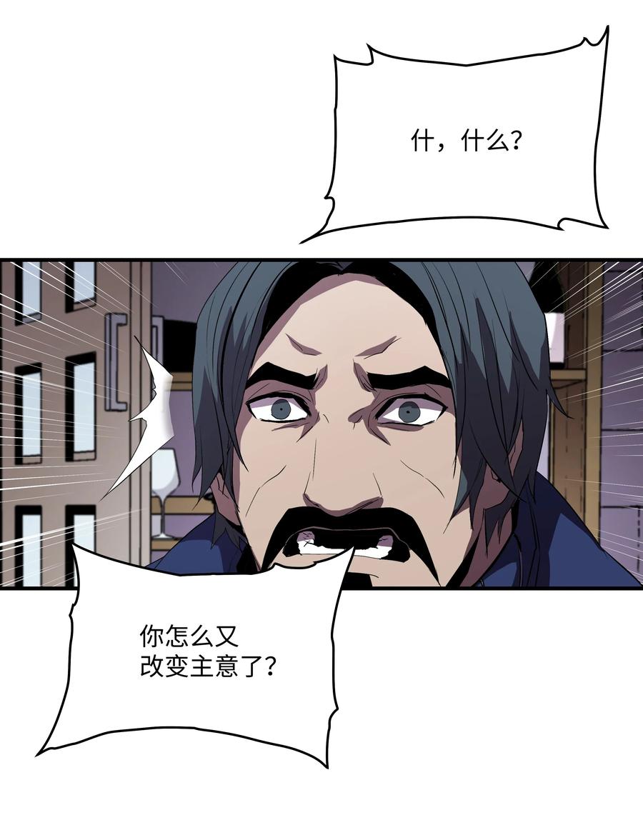 《8级魔法师的重生》07 绿鸦花 第27页