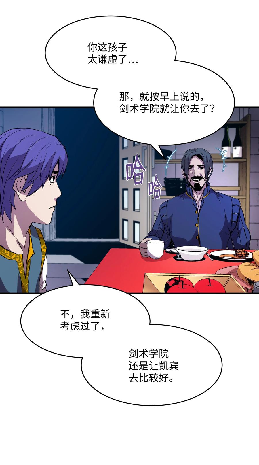 《8级魔法师的重生》07 绿鸦花 第26页