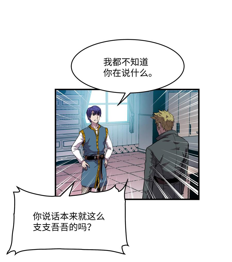 《8级魔法师的重生》07 绿鸦花 第44页