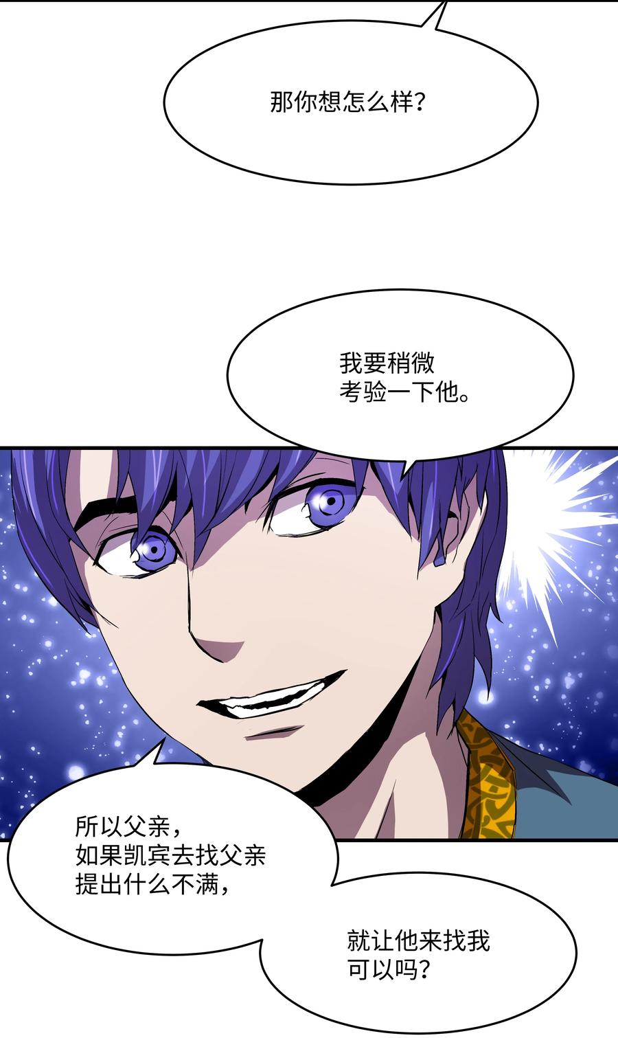 《8级魔法师的重生》07 绿鸦花 第32页