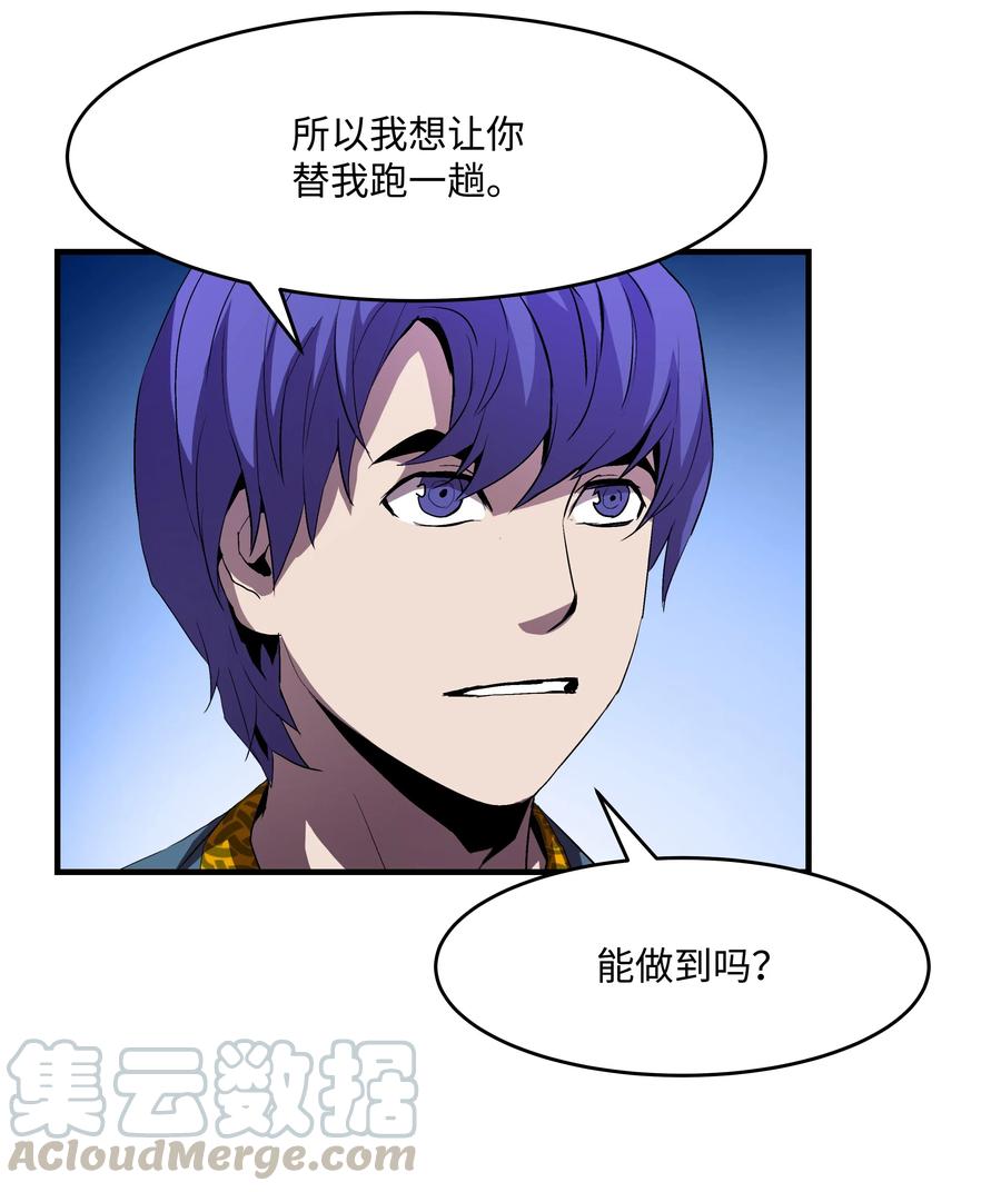 《8级魔法师的重生》07 绿鸦花 第58页