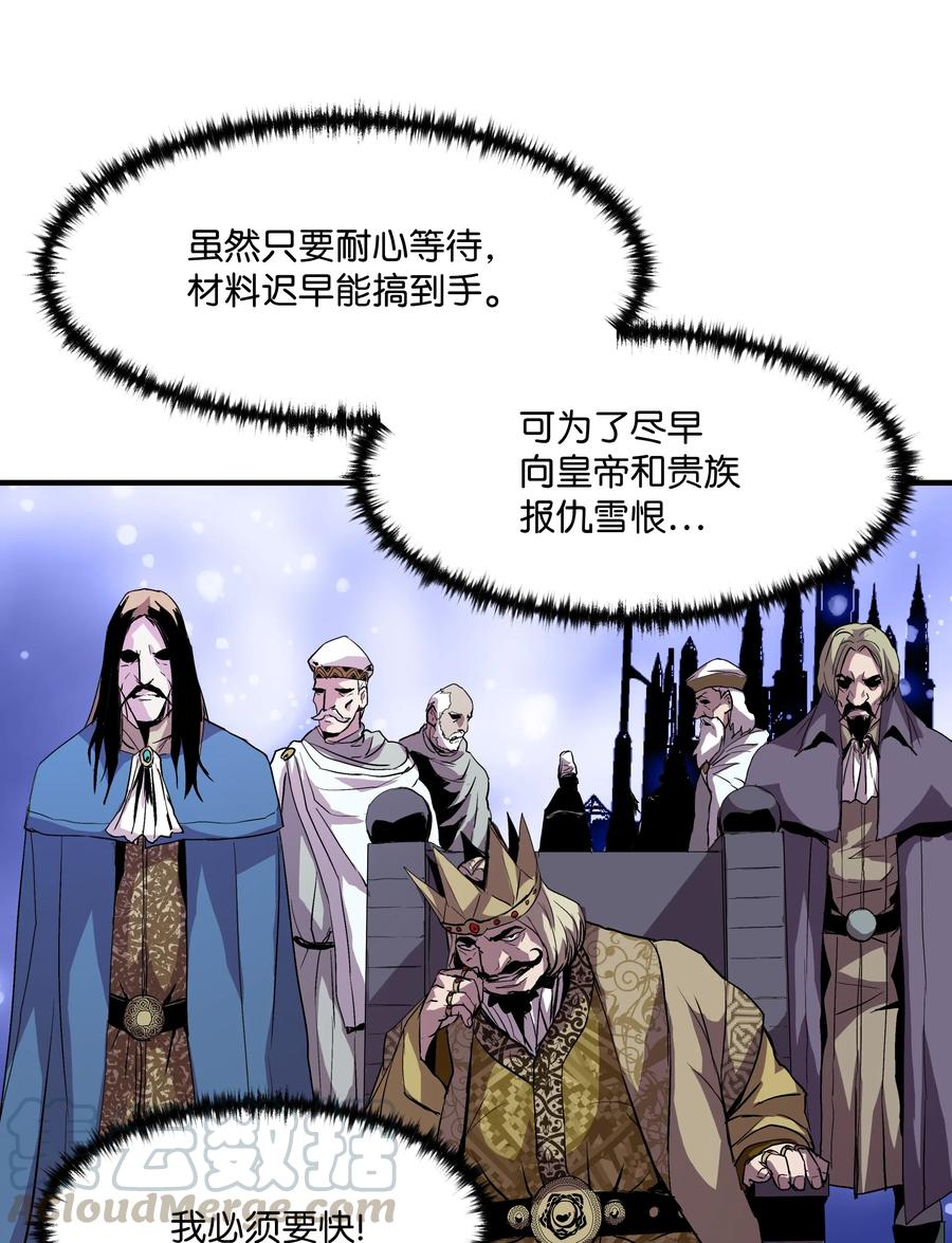 《8级魔法师的重生》07 绿鸦花 第61页
