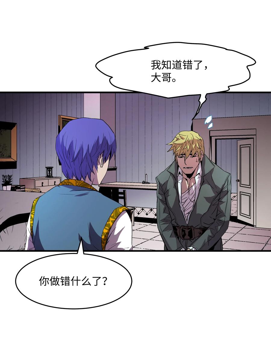 《8级魔法师的重生》07 绿鸦花 第48页