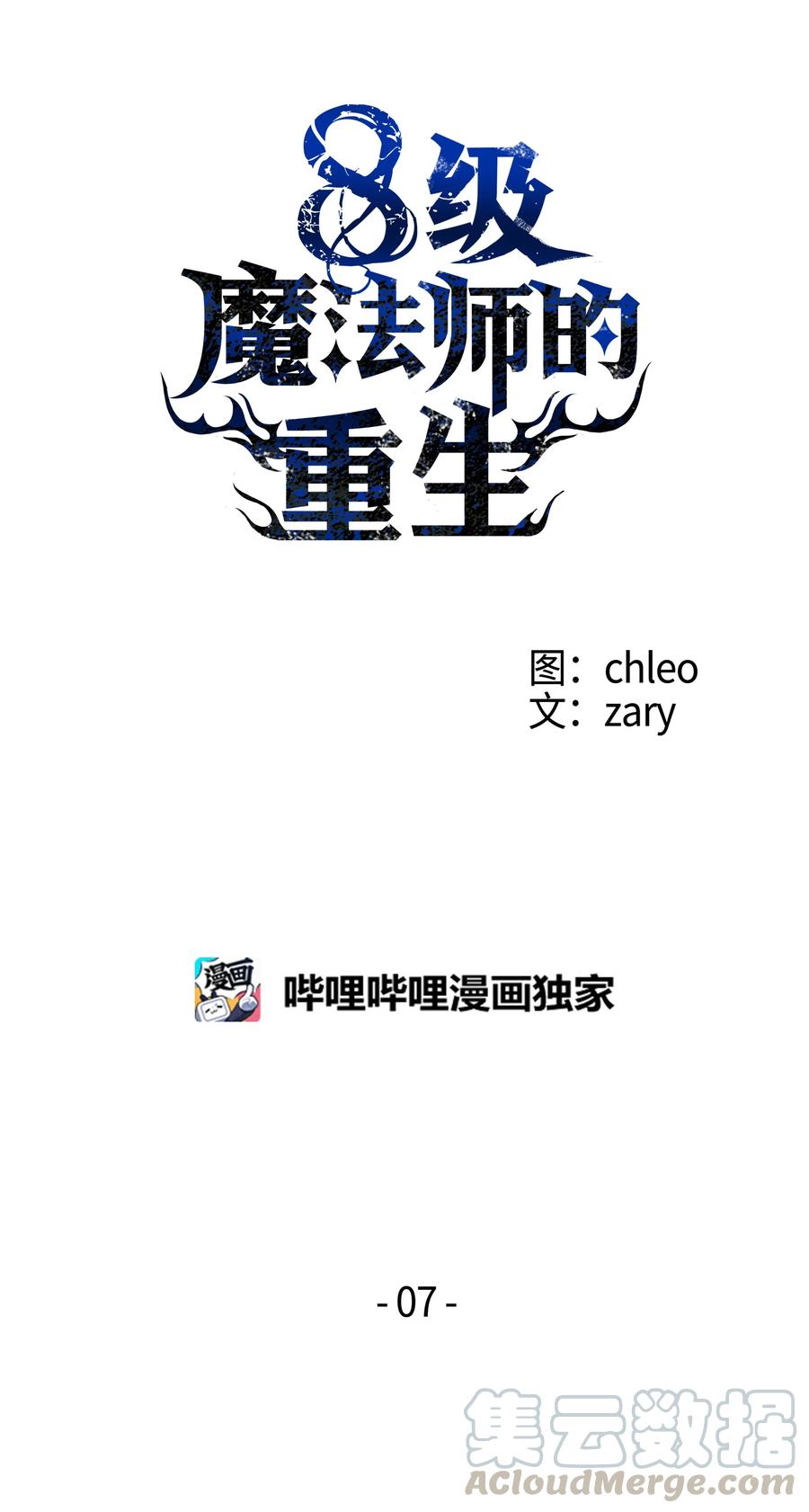 《8级魔法师的重生》07 绿鸦花 第1页