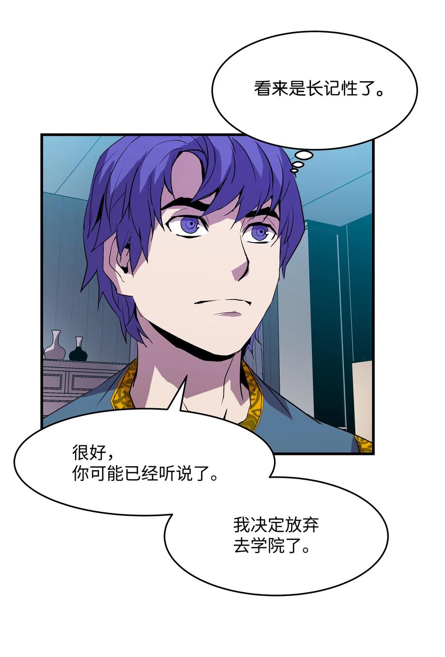 《8级魔法师的重生》07 绿鸦花 第50页