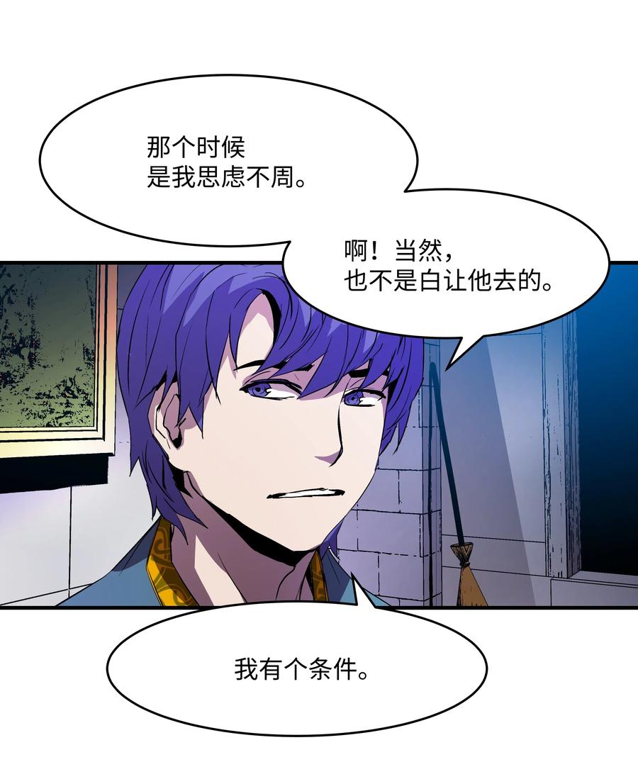 《8级魔法师的重生》07 绿鸦花 第30页