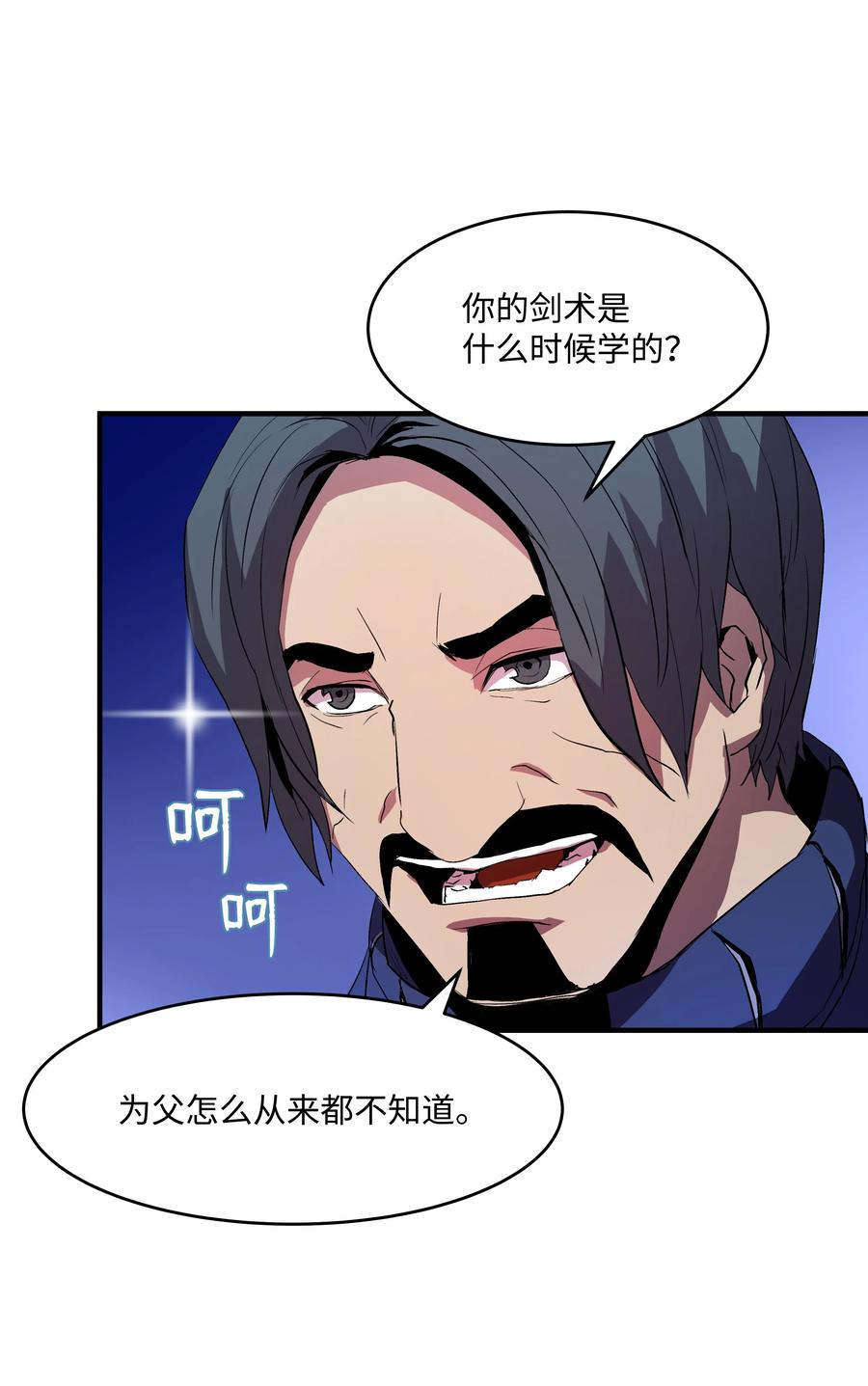 《8级魔法师的重生》07 绿鸦花 第24页