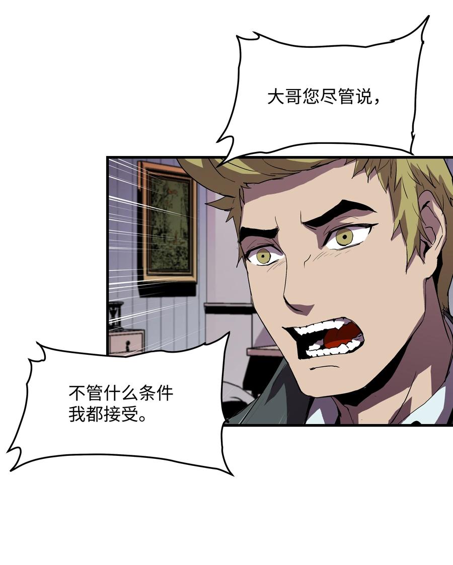 《8级魔法师的重生》07 绿鸦花 第53页