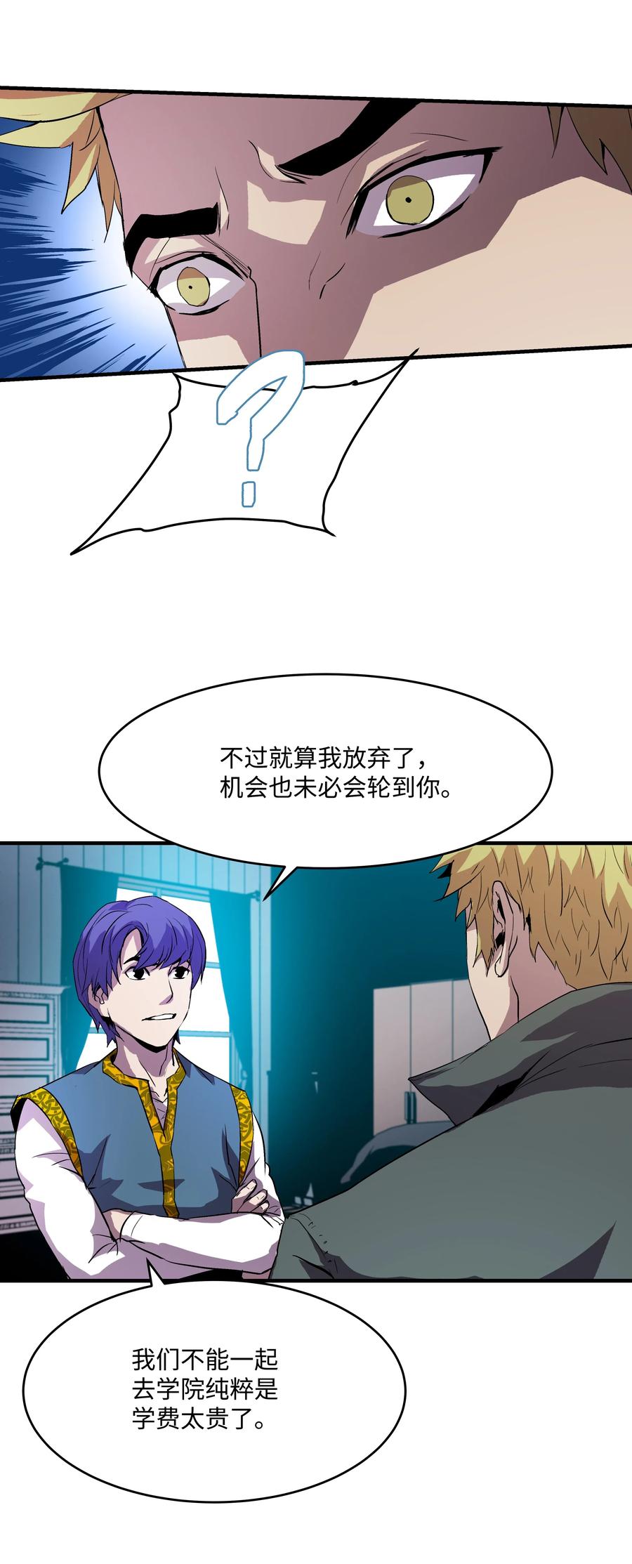 《8级魔法师的重生》07 绿鸦花 第51页