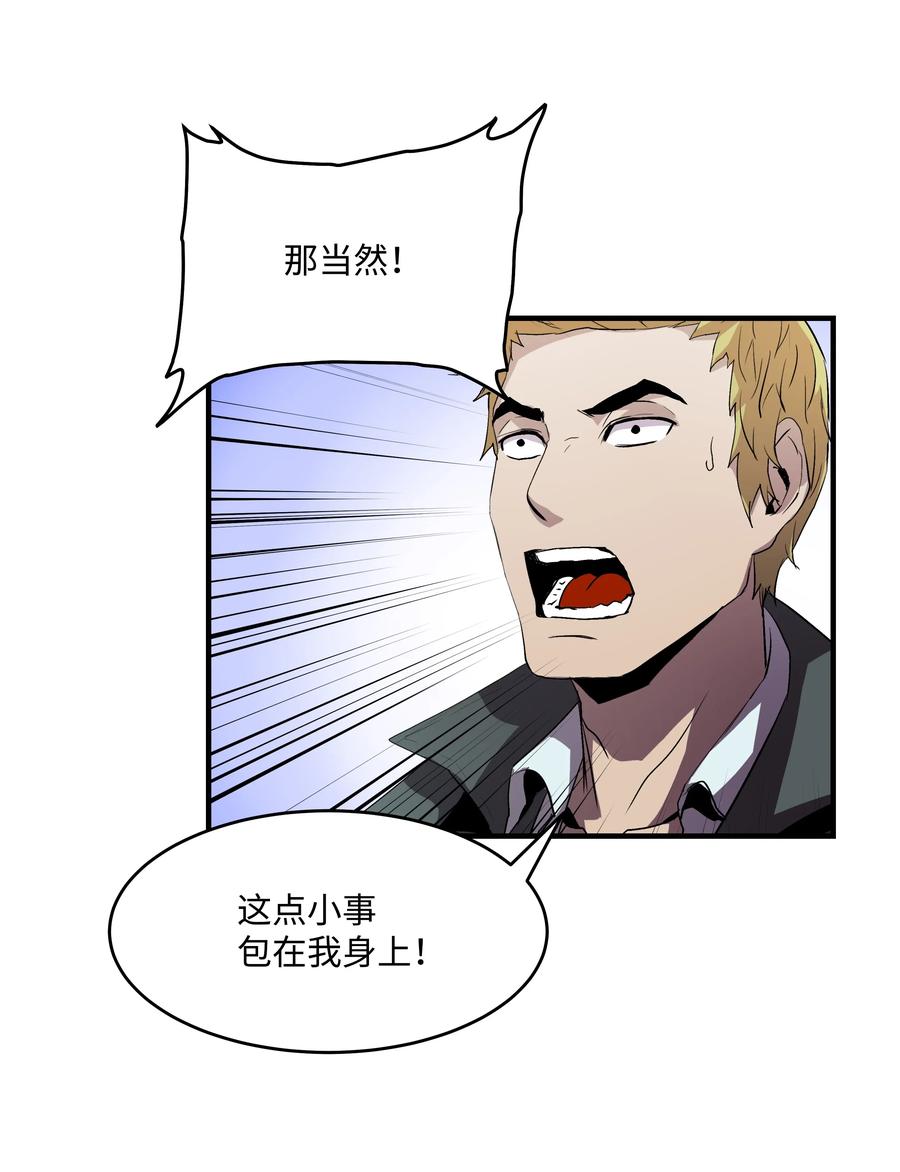 《8级魔法师的重生》07 绿鸦花 第59页