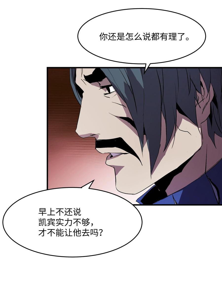 《8级魔法师的重生》07 绿鸦花 第29页