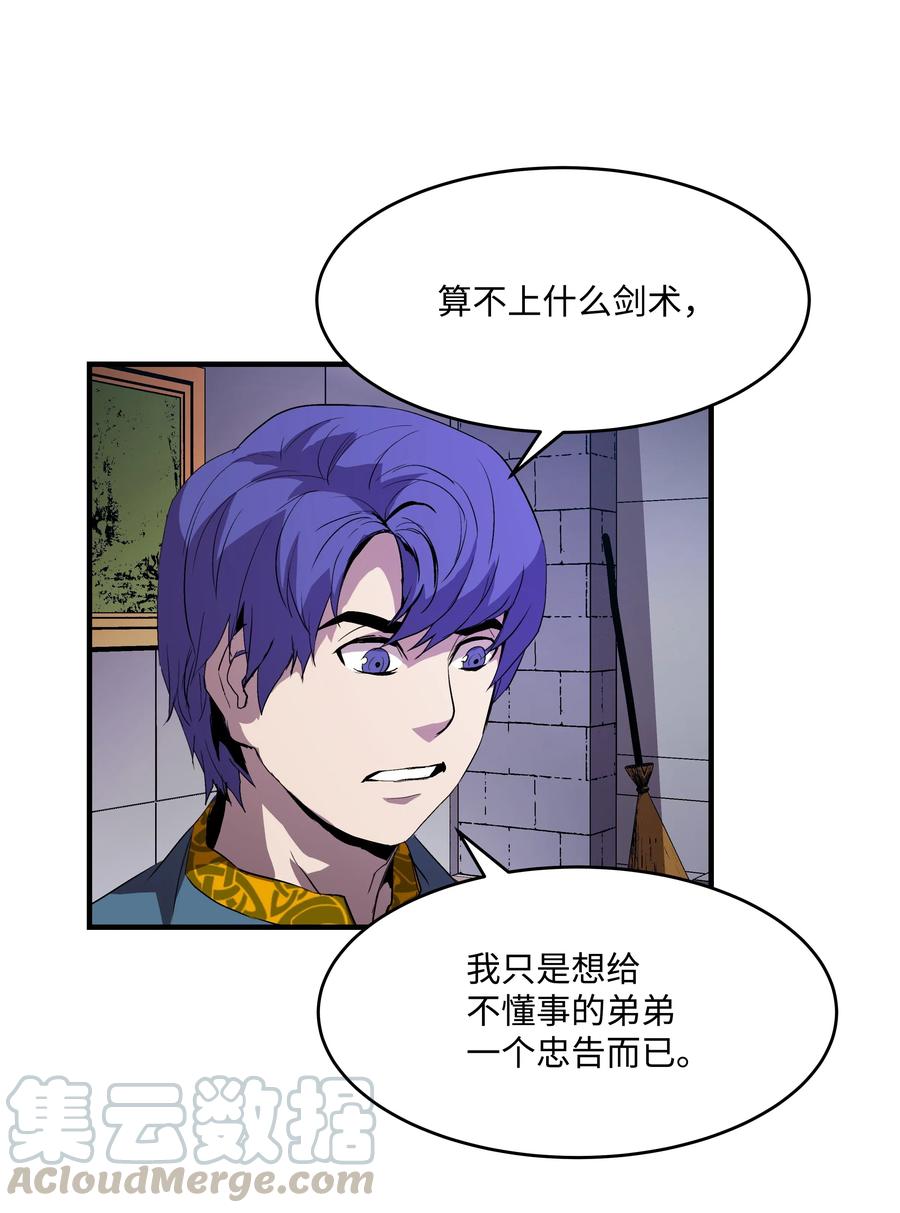 《8级魔法师的重生》07 绿鸦花 第25页