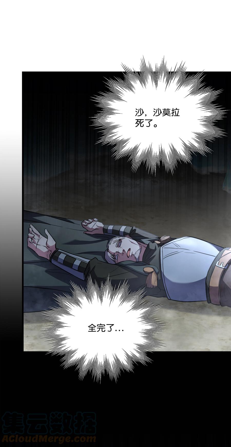 《8级魔法师的重生》79 生擒 第22页