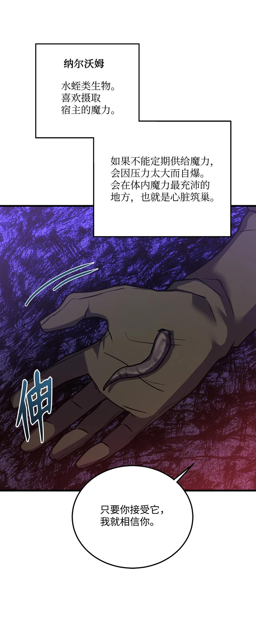《8级魔法师的重生》79 生擒 第62页