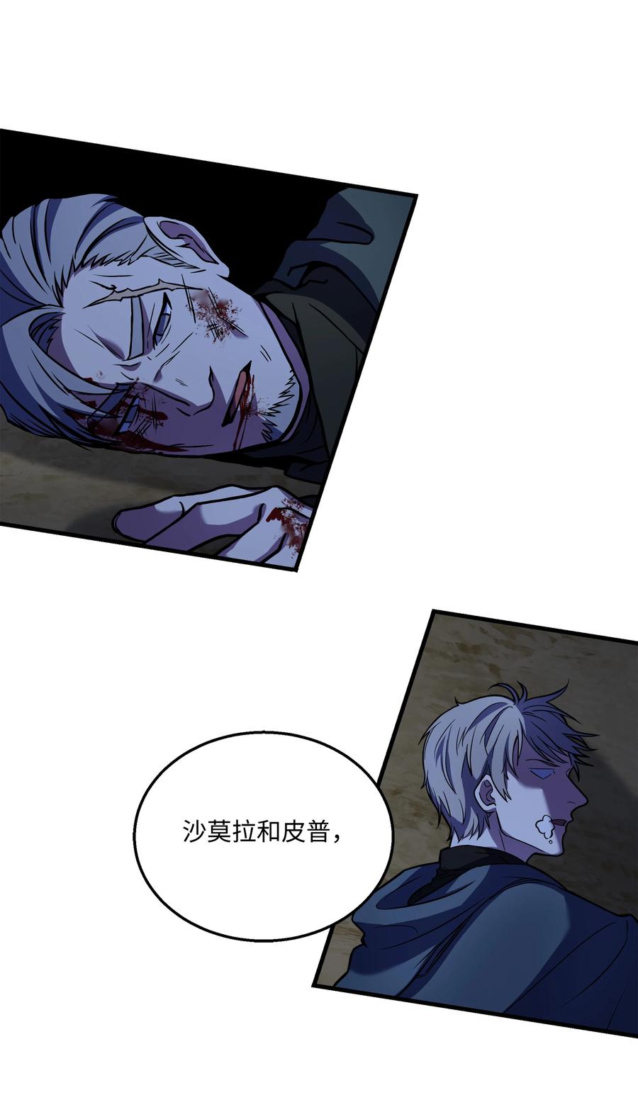 《8级魔法师的重生》79 生擒 第27页