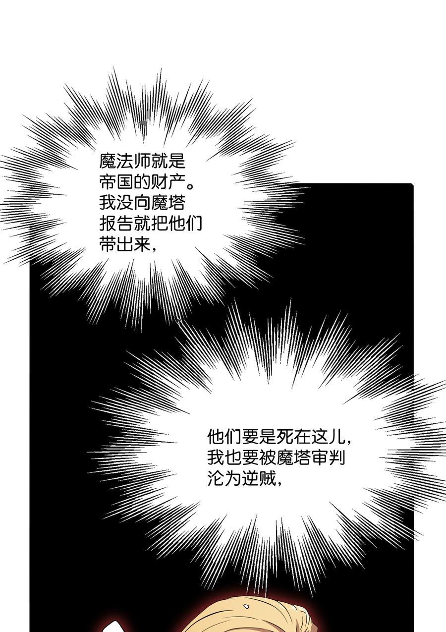 《8级魔法师的重生》79 生擒 第50页