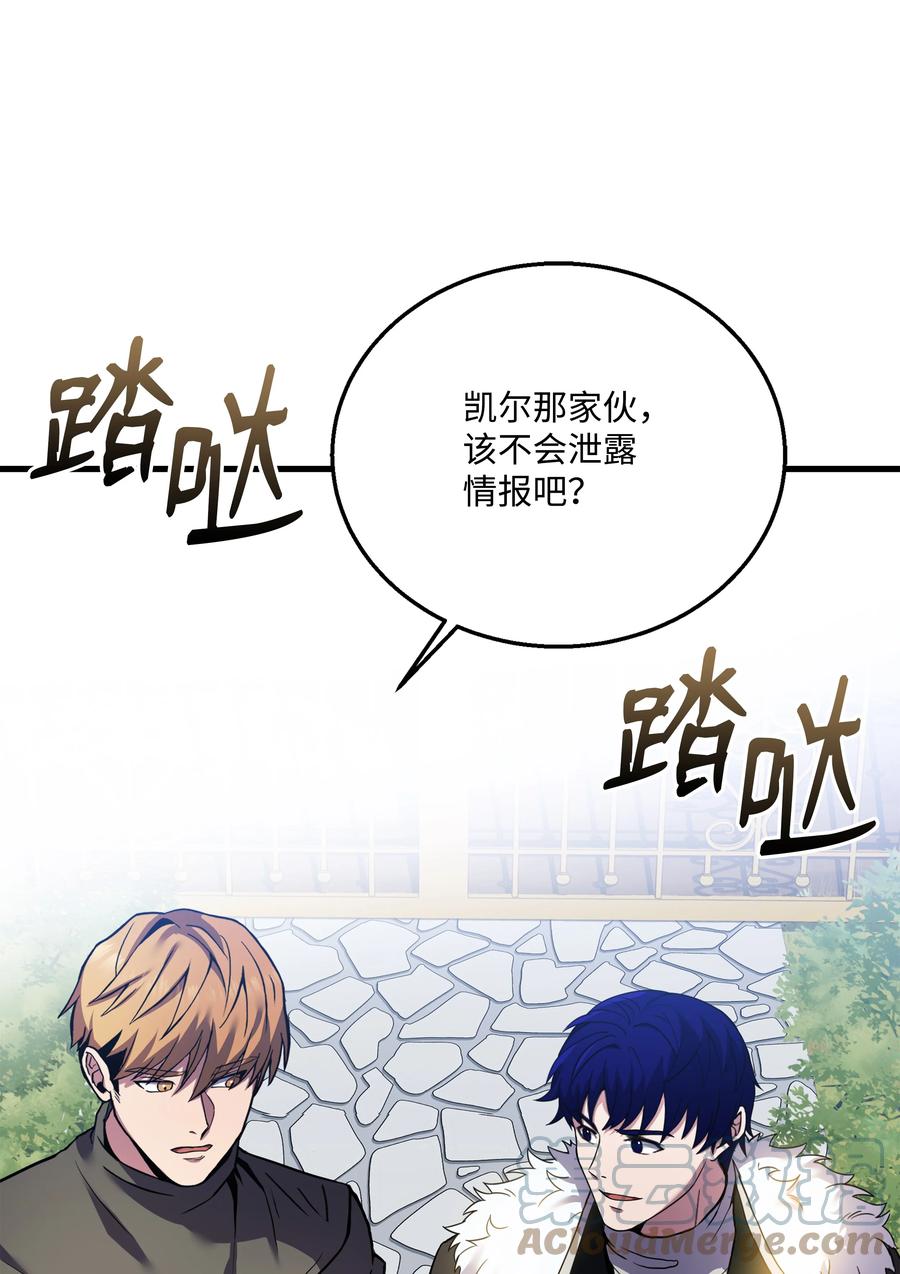 《8级魔法师的重生》79 生擒 第79页