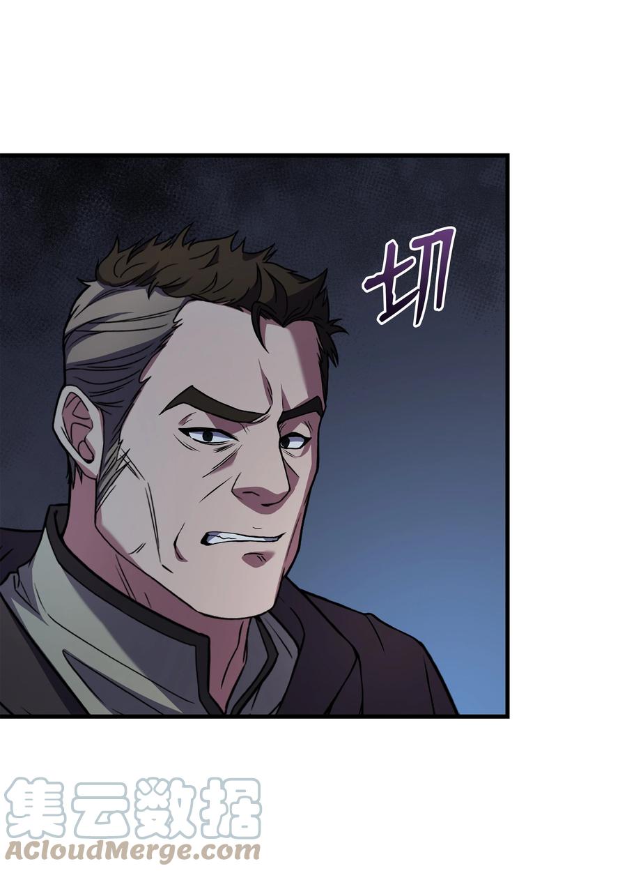 《8级魔法师的重生》79 生擒 第85页