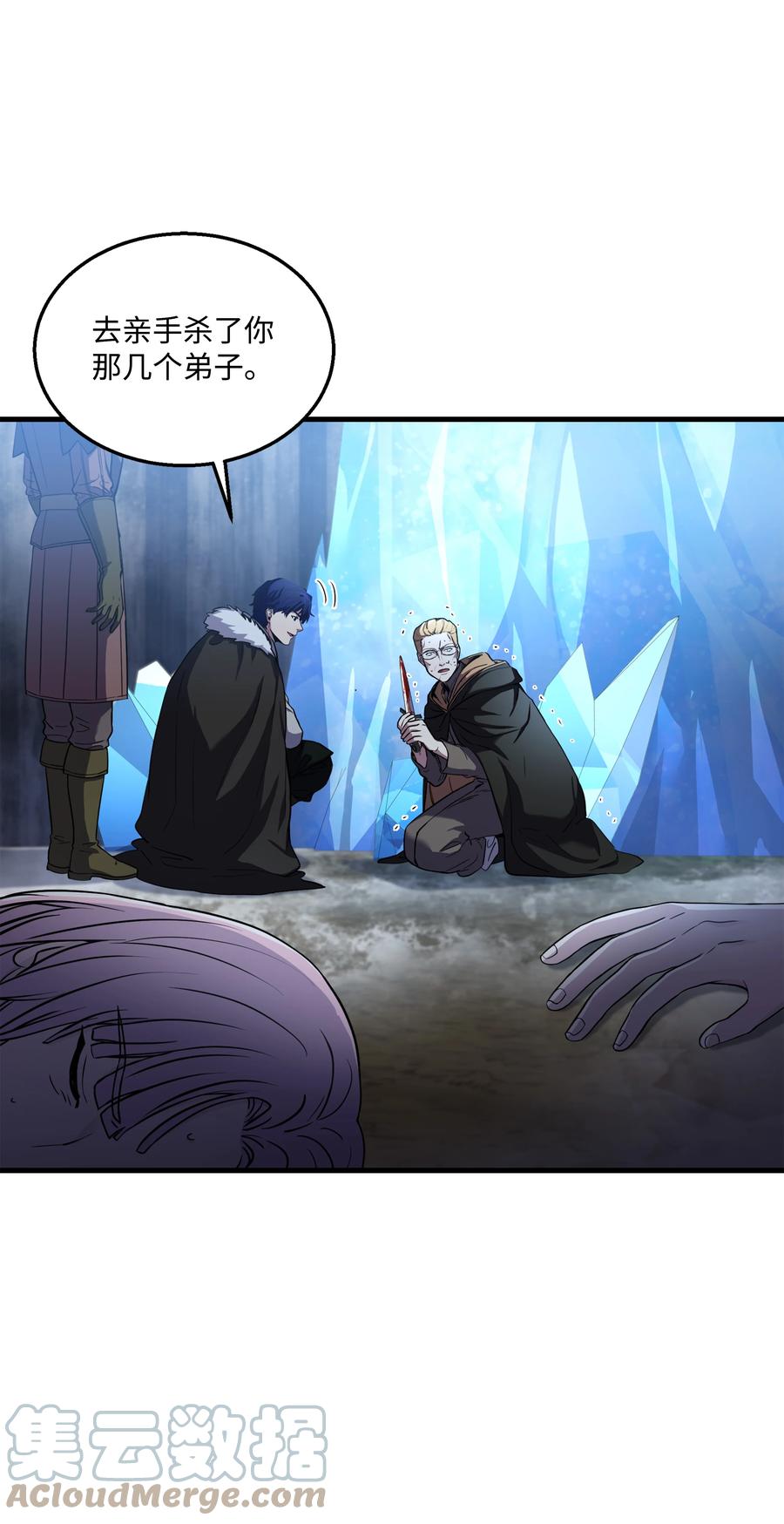 《8级魔法师的重生》79 生擒 第34页