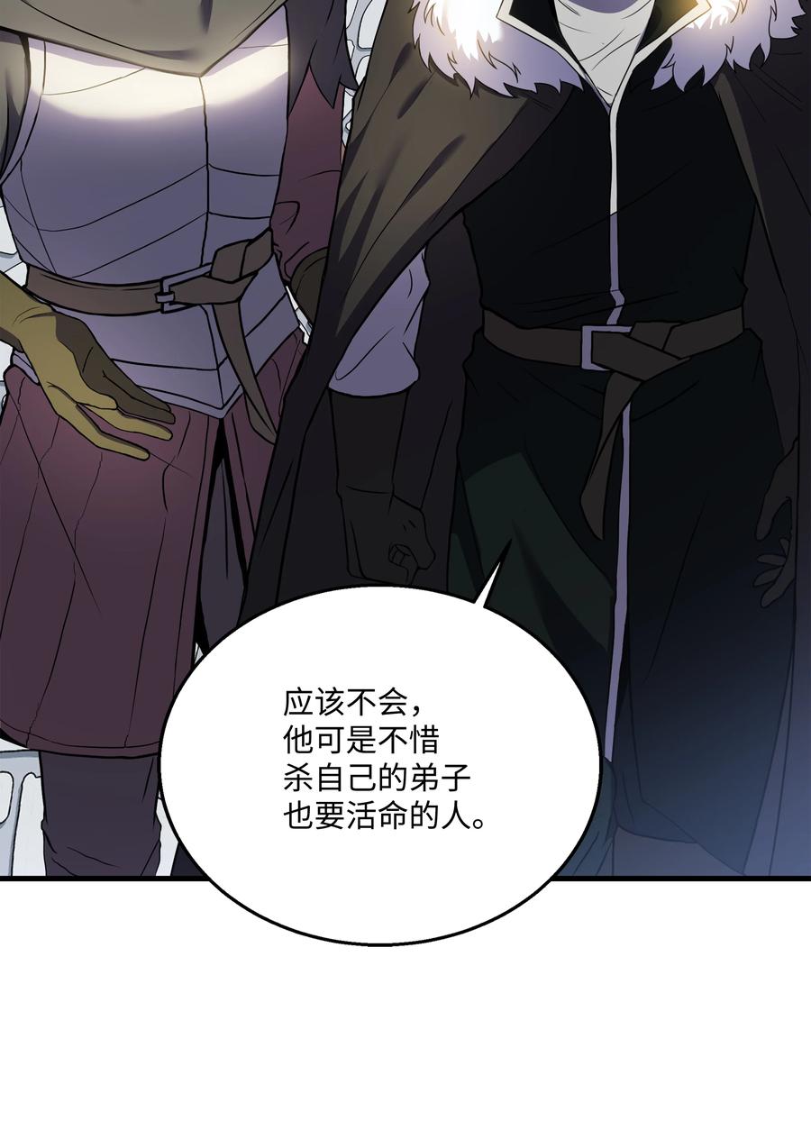 《8级魔法师的重生》79 生擒 第80页