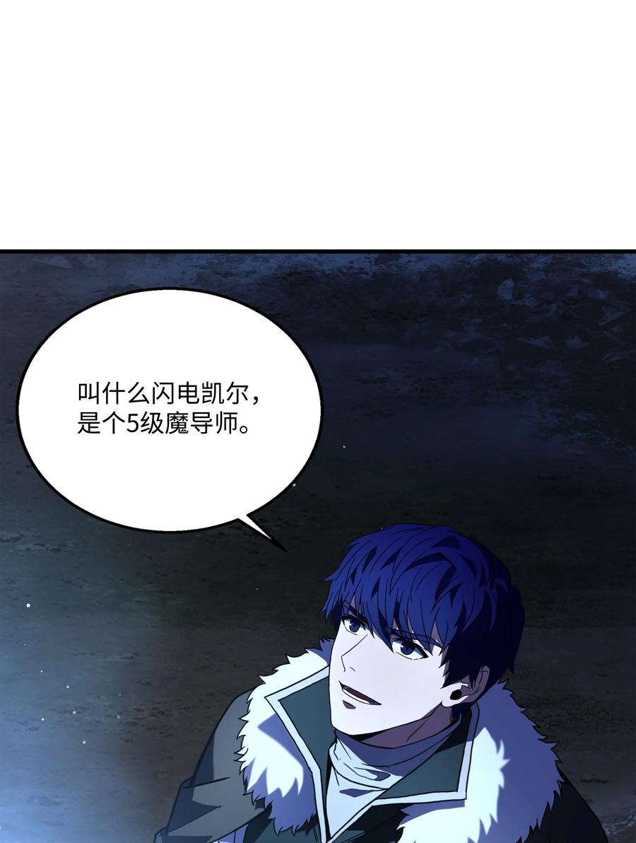《8级魔法师的重生》79 生擒 第9页