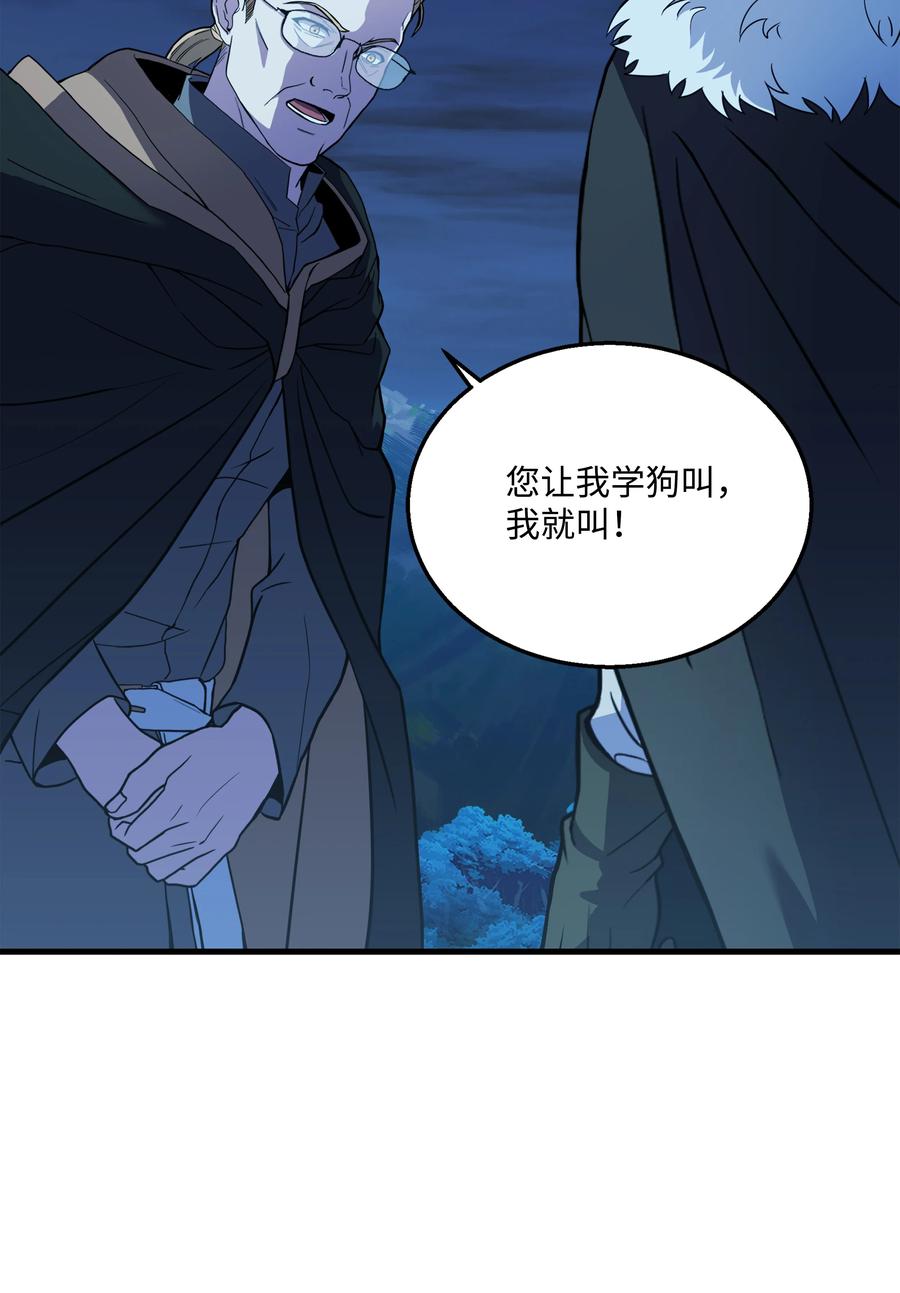 《8级魔法师的重生》79 生擒 第60页