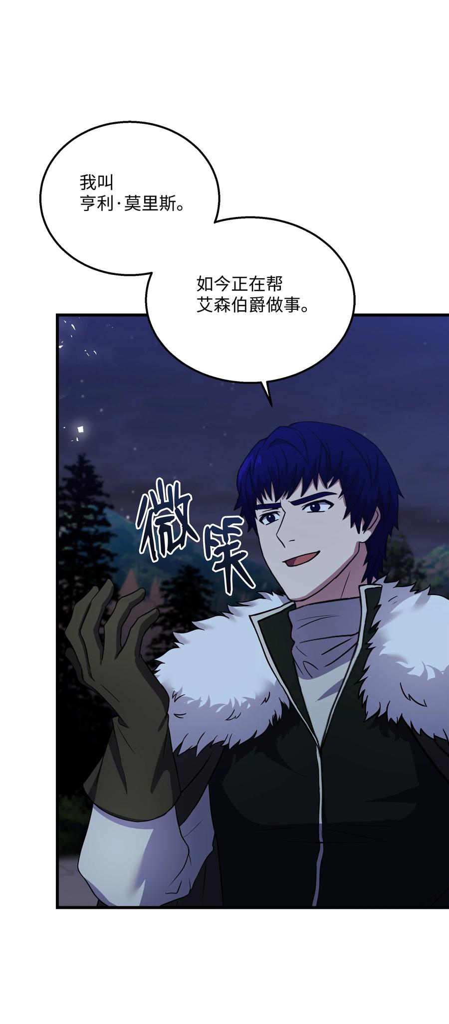 《8级魔法师的重生》79 生擒 第74页