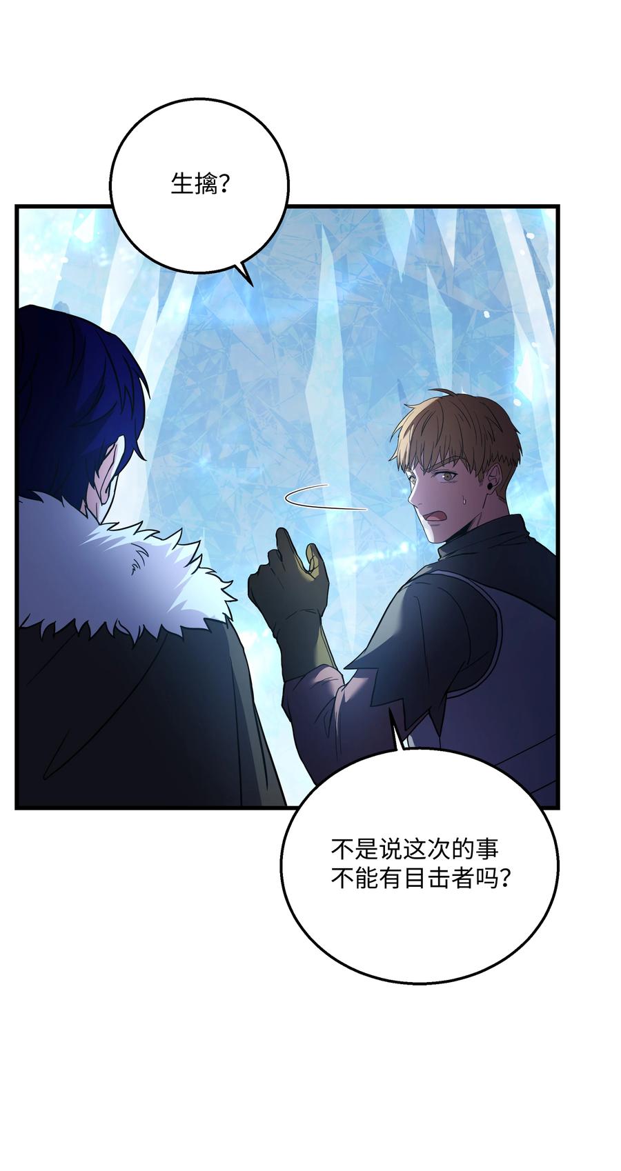 《8级魔法师的重生》79 生擒 第11页