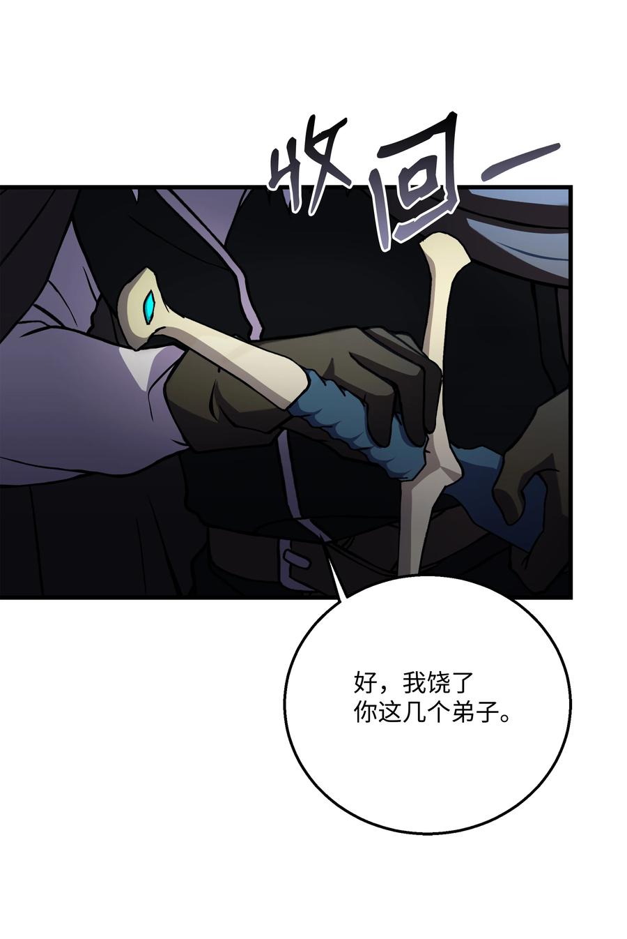 《8级魔法师的重生》79 生擒 第56页