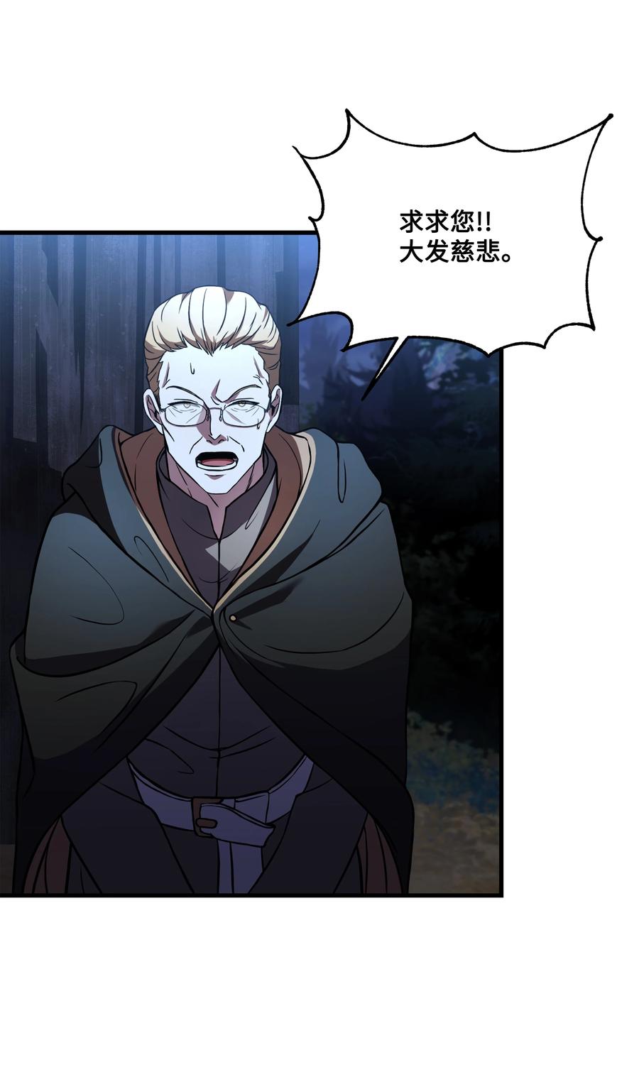 《8级魔法师的重生》79 生擒 第54页