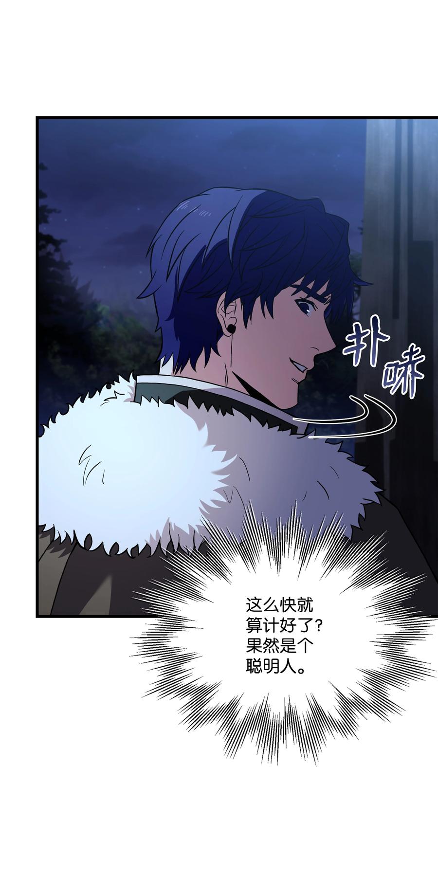 《8级魔法师的重生》79 生擒 第53页
