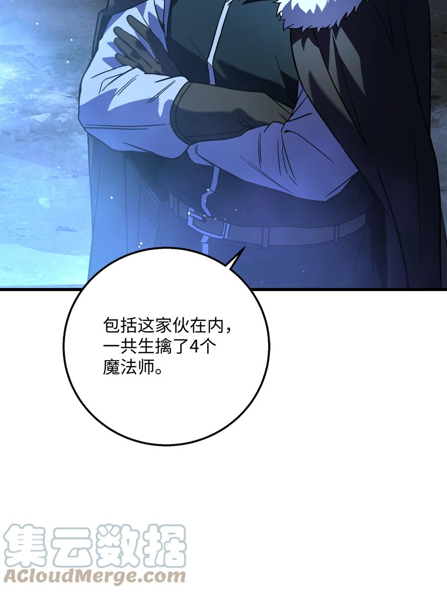 《8级魔法师的重生》79 生擒 第10页