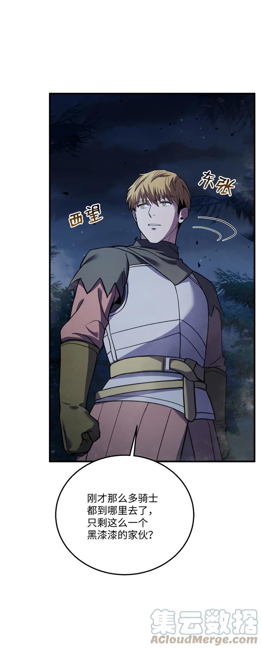 《8级魔法师的重生》79 生擒 第4页