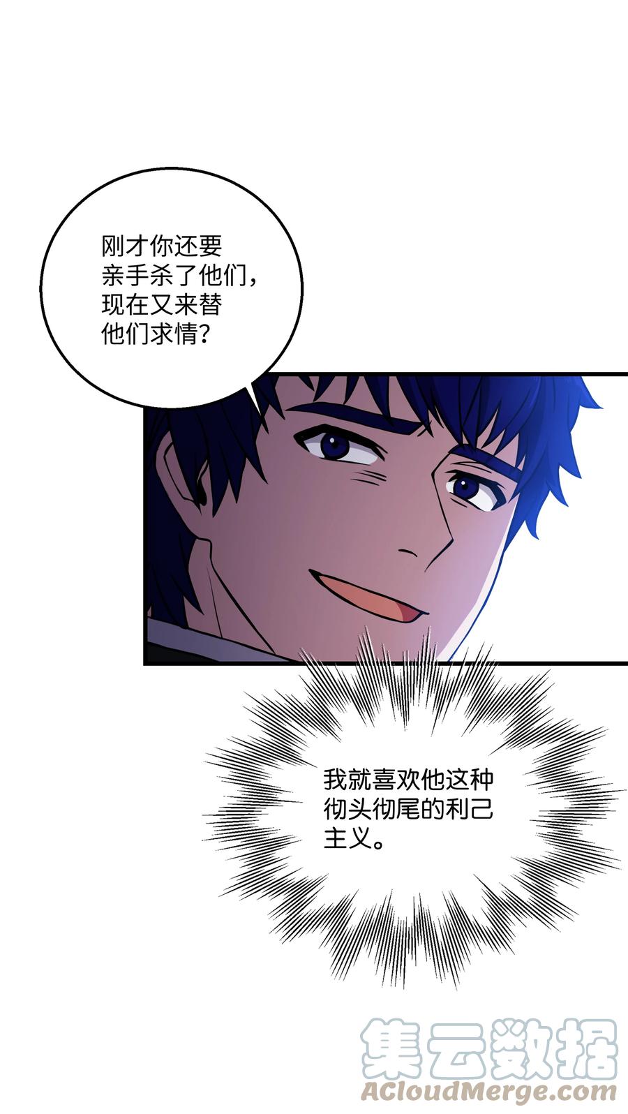 《8级魔法师的重生》79 生擒 第55页