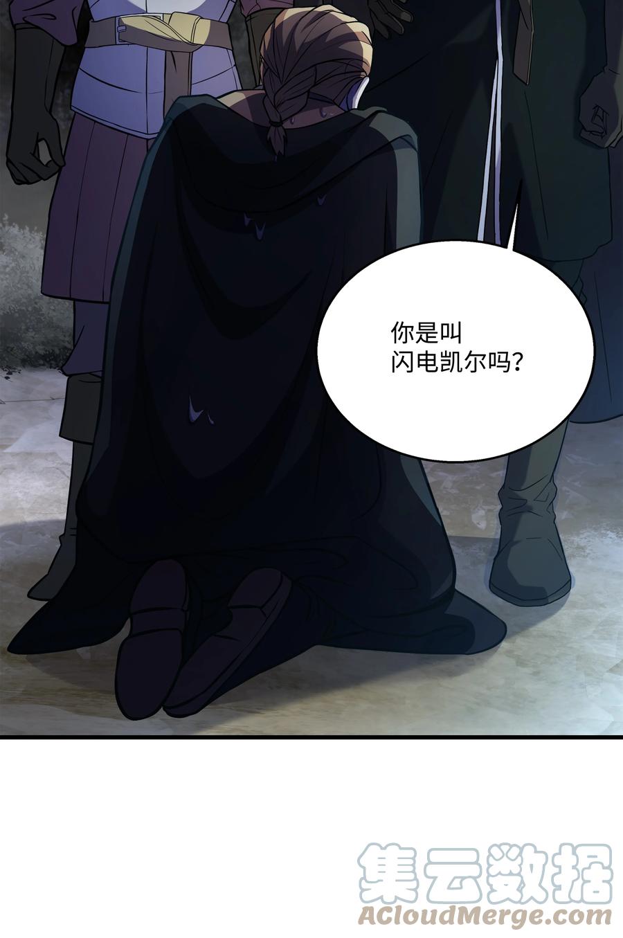 《8级魔法师的重生》79 生擒 第25页