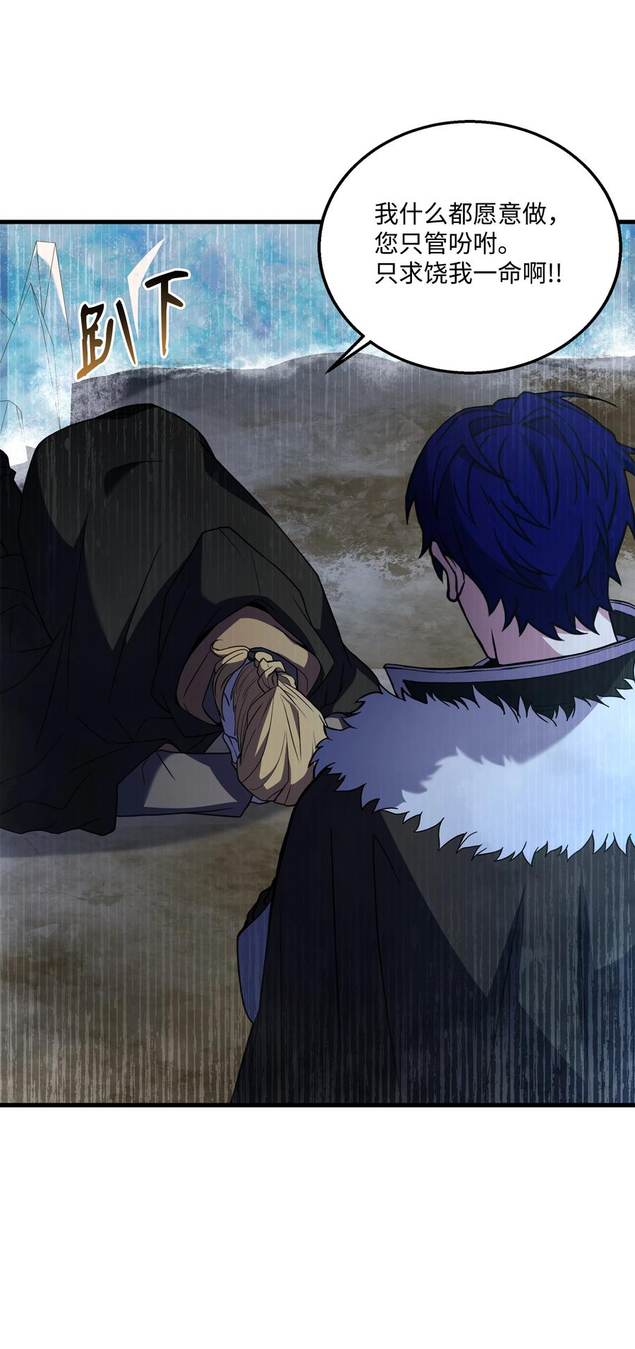 《8级魔法师的重生》79 生擒 第29页