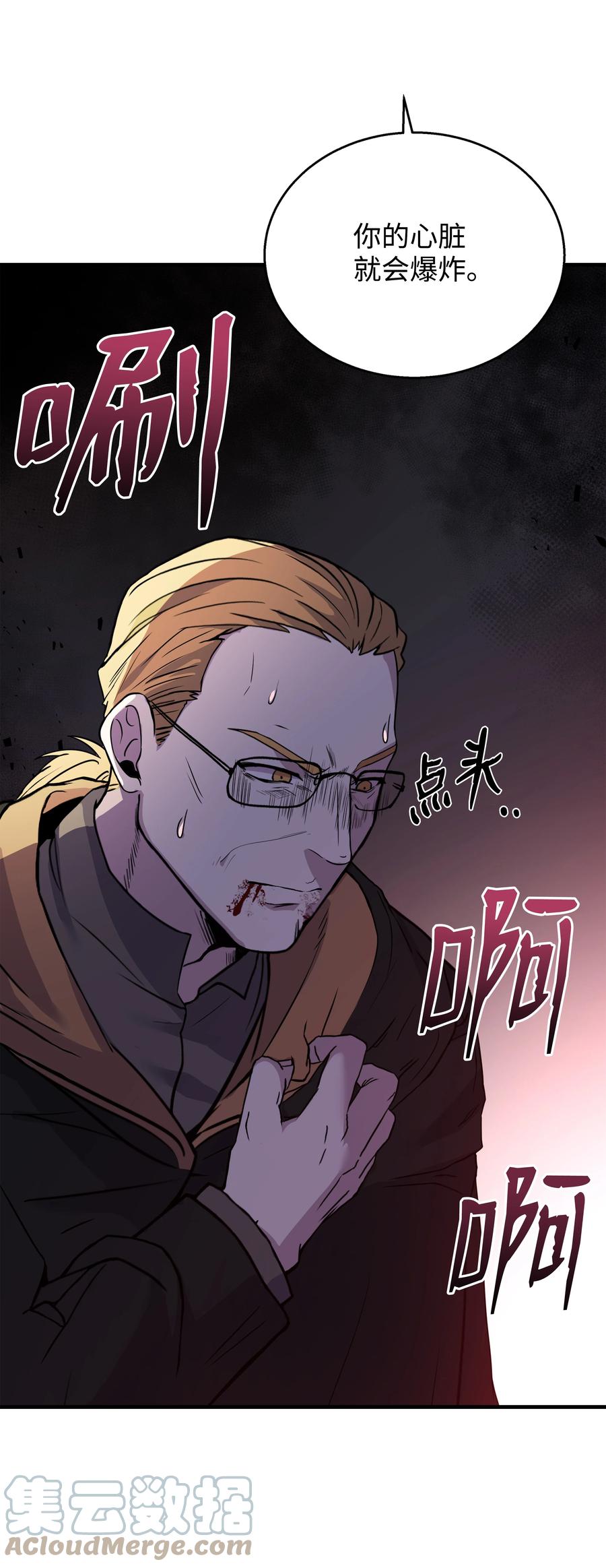 《8级魔法师的重生》79 生擒 第73页