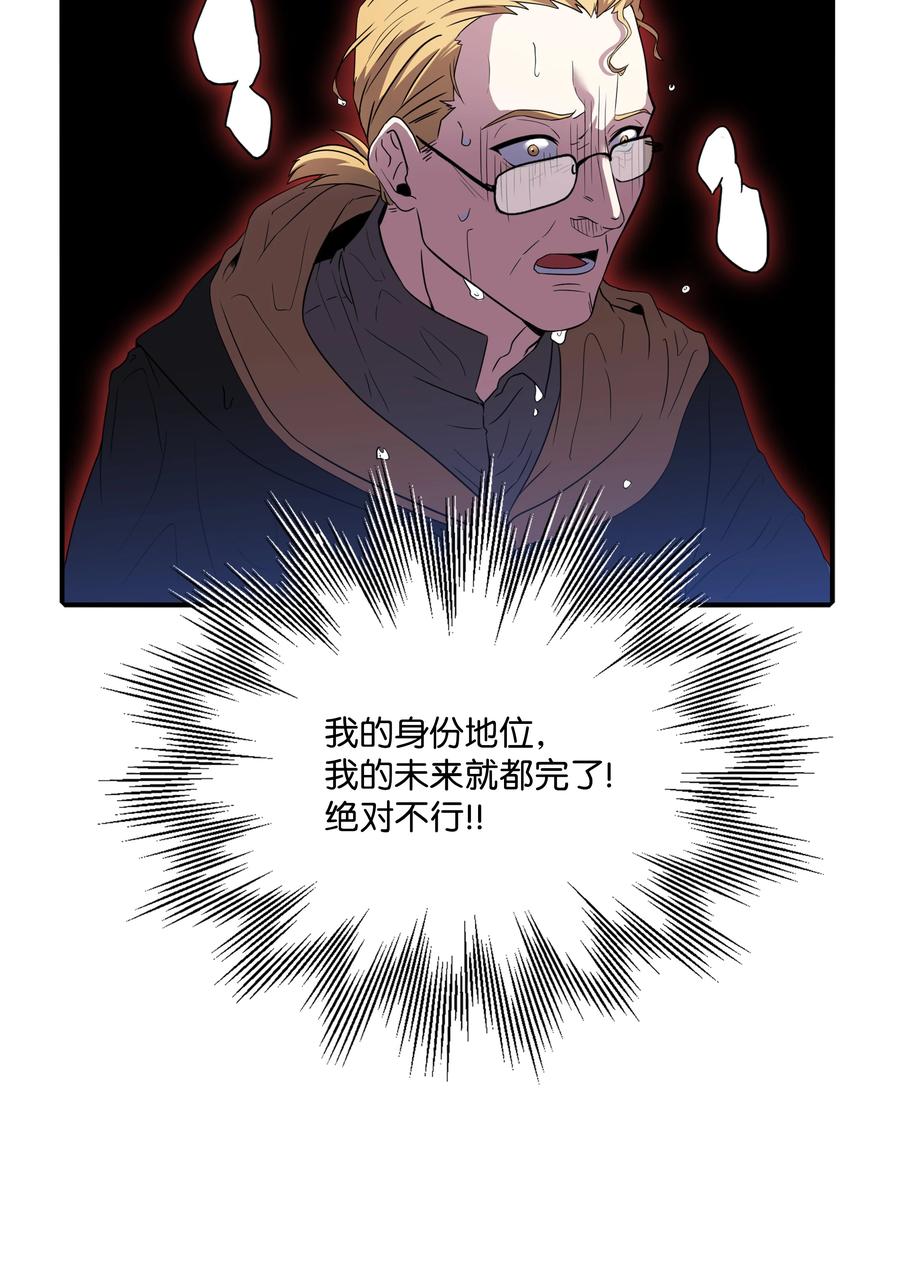 《8级魔法师的重生》79 生擒 第51页