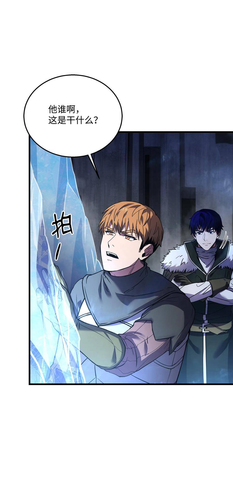 《8级魔法师的重生》79 生擒 第8页