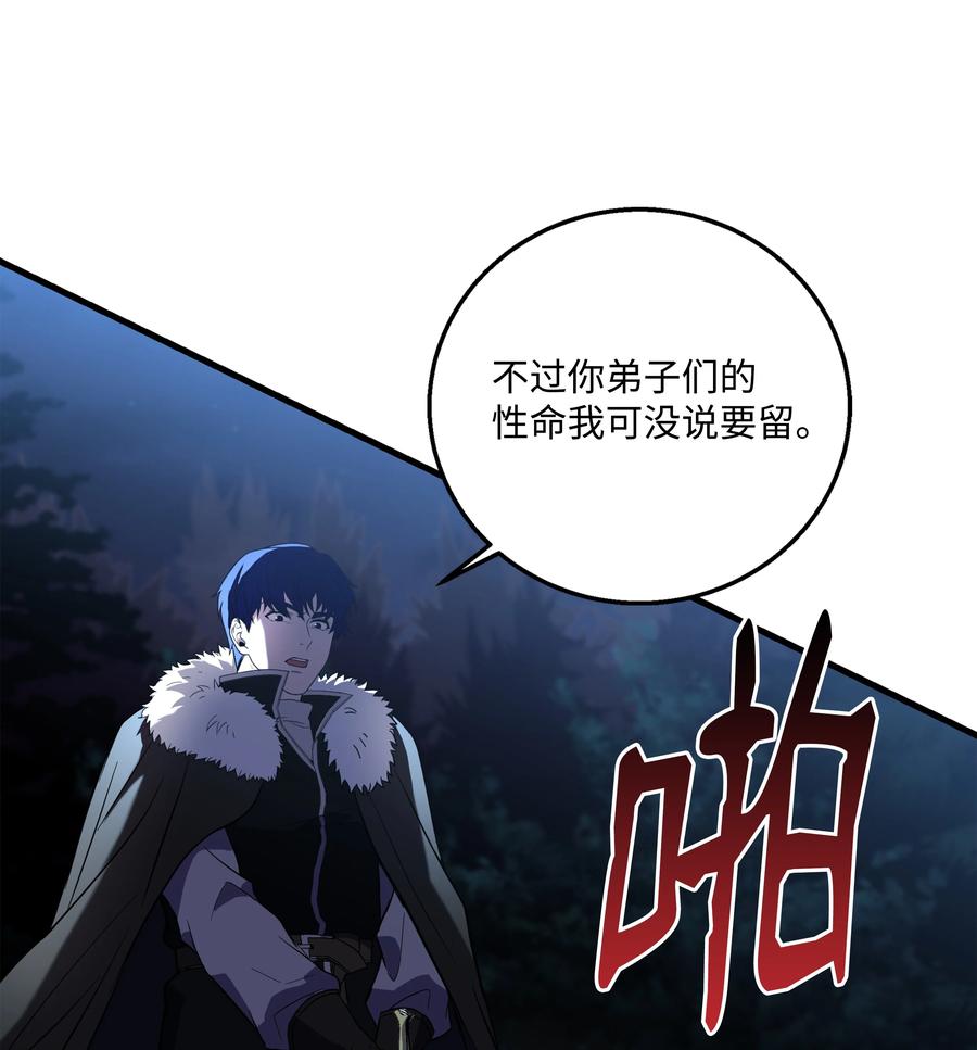 《8级魔法师的重生》79 生擒 第48页