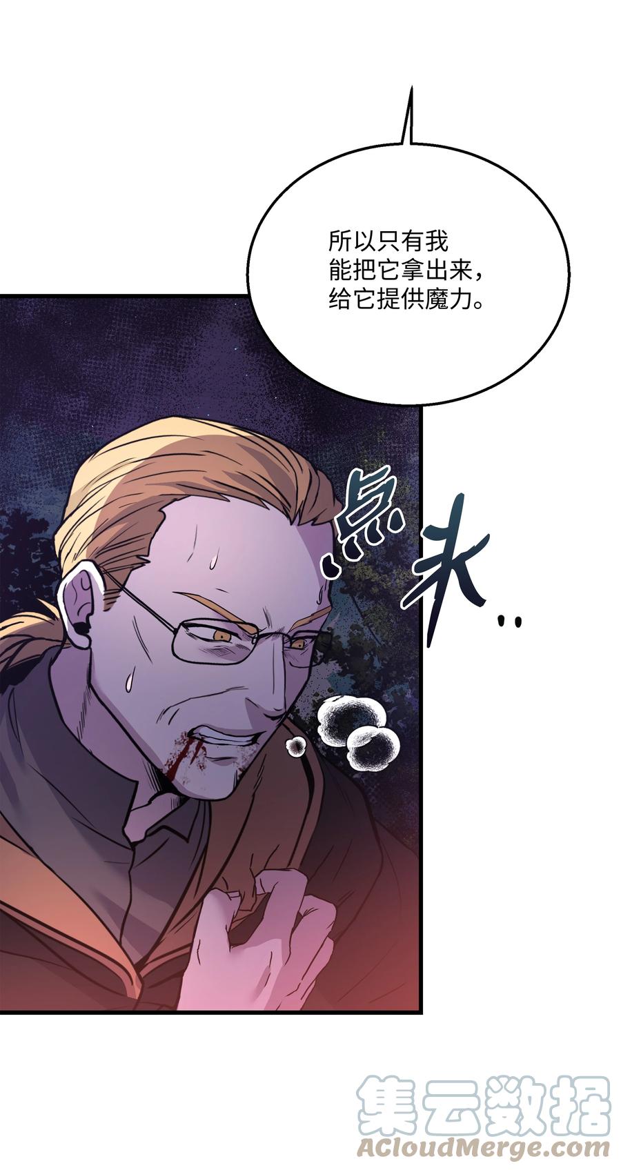 《8级魔法师的重生》79 生擒 第70页