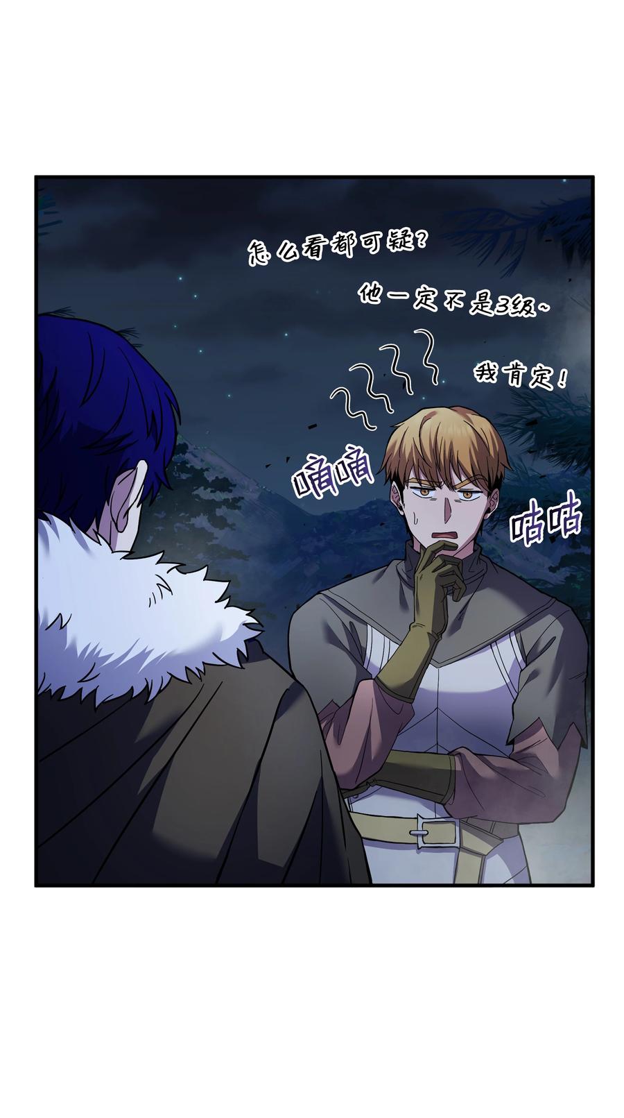 《8级魔法师的重生》79 生擒 第6页