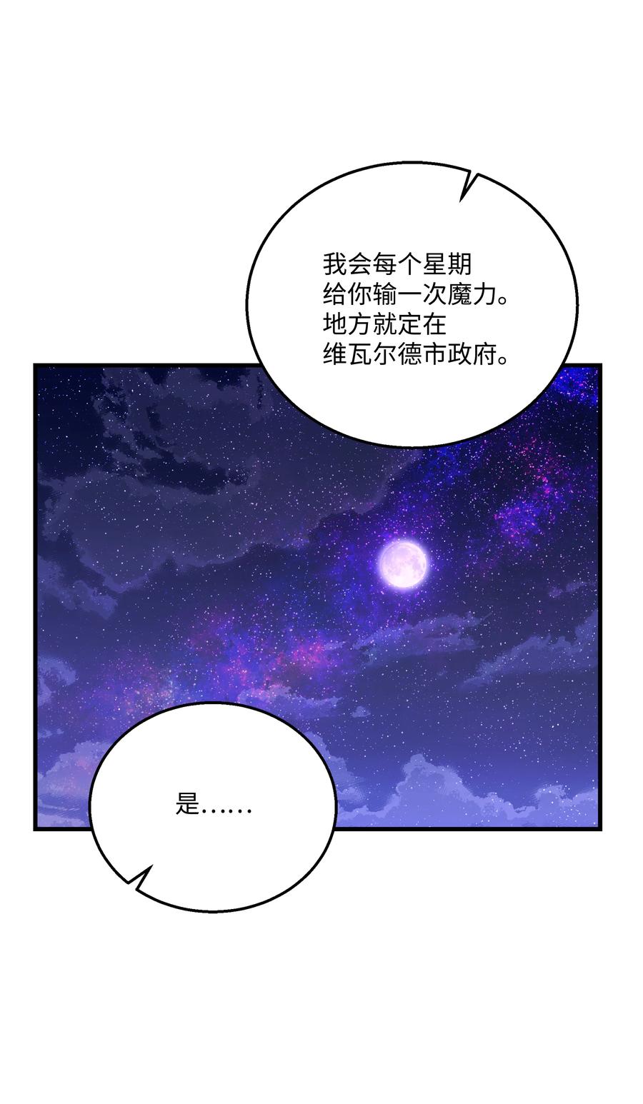 《8级魔法师的重生》79 生擒 第71页